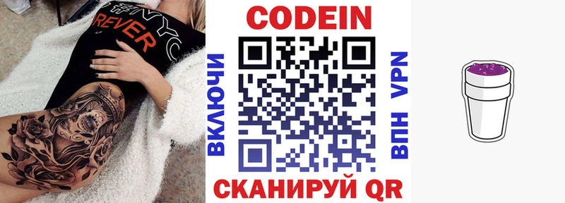 где продают   Прокопьевск  Кодеин напиток Lean (лин) 